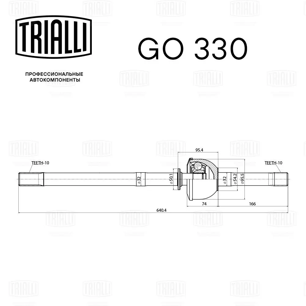 GO330 Trialli Граната зовнішня передня права