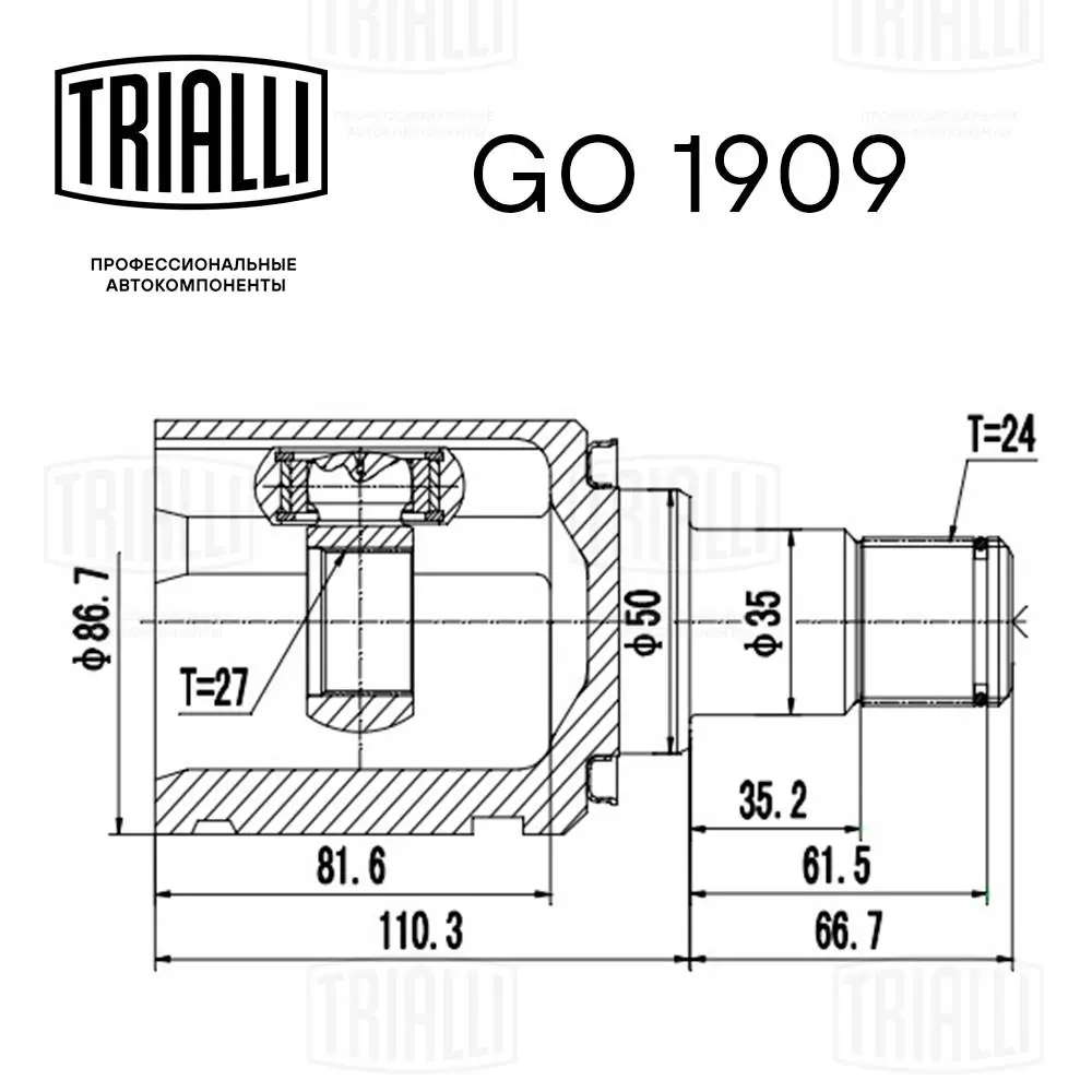 ШРКШ внутрішній, передній, лівий Trialli GO1909 ціна, від 44.34 USD