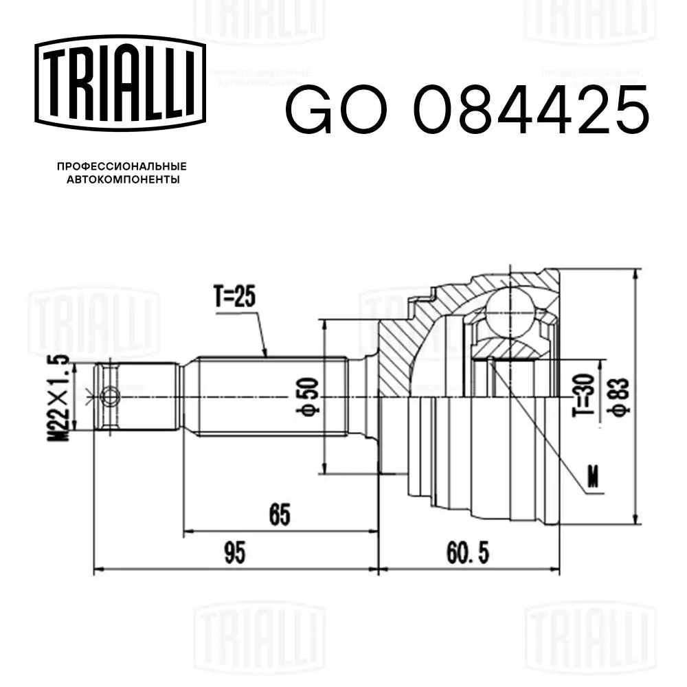 GO084425 Trialli Шарнір різних кутових швидкостей передній правий