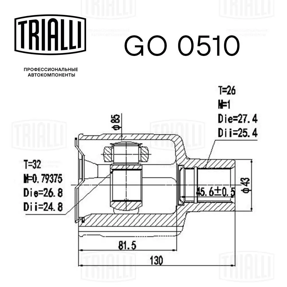 ШРКШ внутрішній, передній, правий Trialli GO0510 ціна, від 64.12 USD