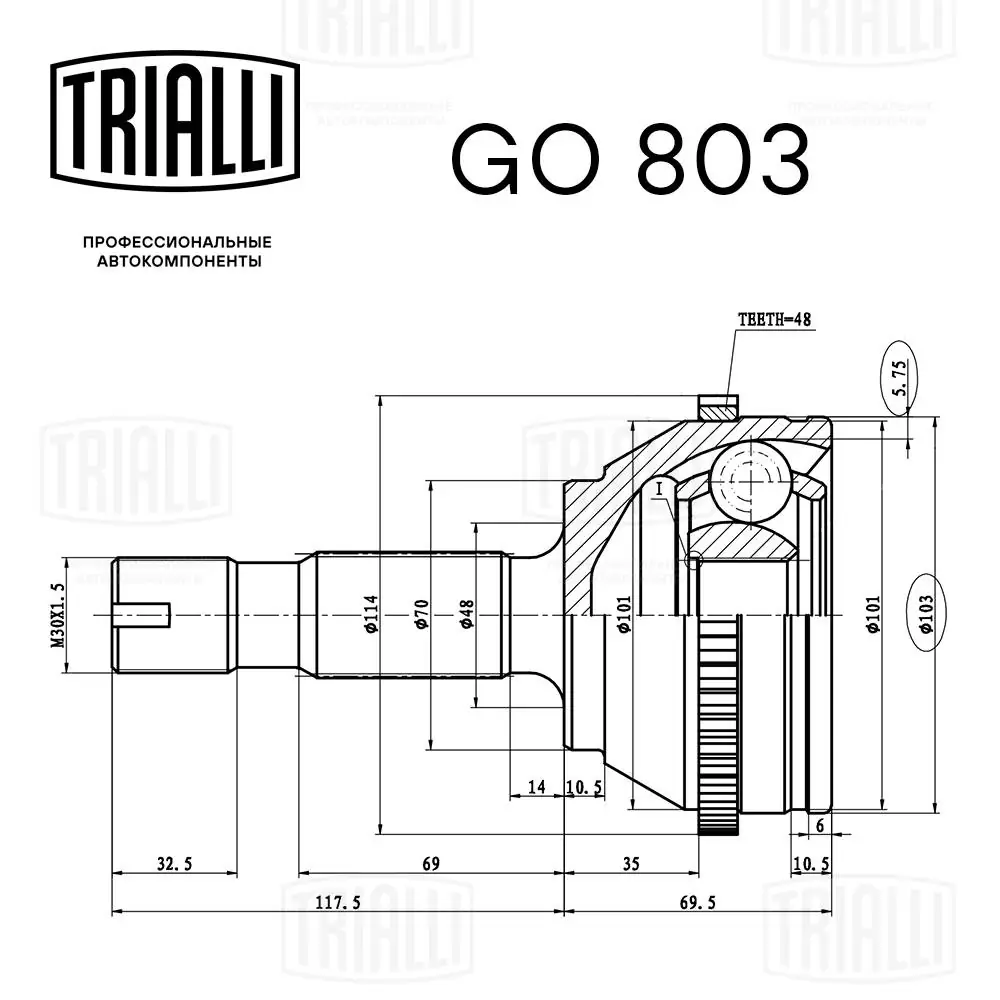 GO803 Trialli Граната зовнішня