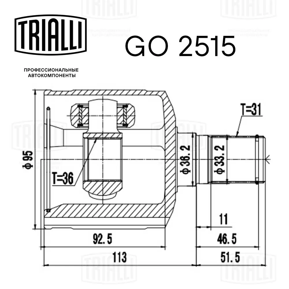 GO2515 Trialli ШРКШ внутрішній, передній, лівий