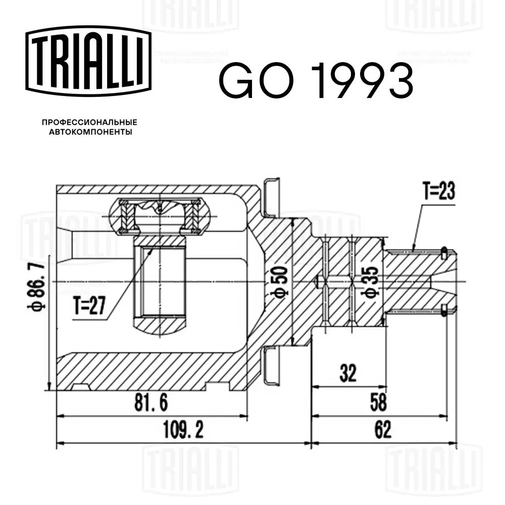 GO1993 Trialli ШРКШ внутрішній, передній, лівий