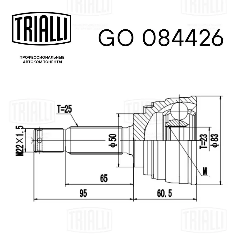 GO084426 Trialli Шарнір різних кутових швидкостей передній правий