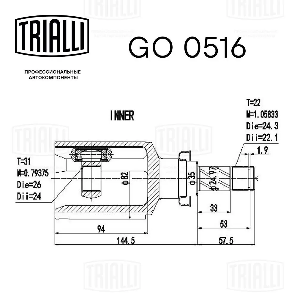 ШРКШ внутрішній, передній, правий Trialli GO0516 ціна, від 25.33 USD
