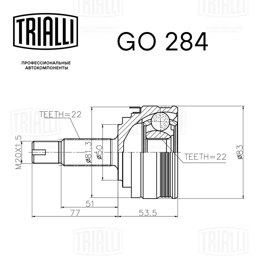 GO284 Trialli Граната зовнішня