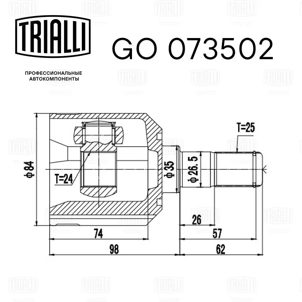 GO073502 Trialli ШРКШ внутрішній, передній