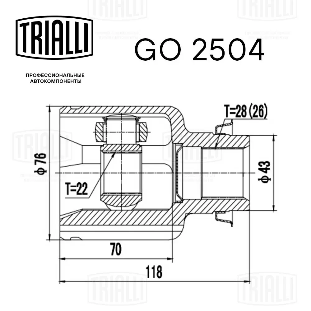 GO2504 Trialli ШРКШ внутрішній, передній, правий