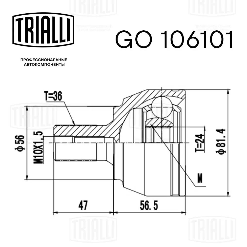 GO106101 Trialli Граната зовнішня