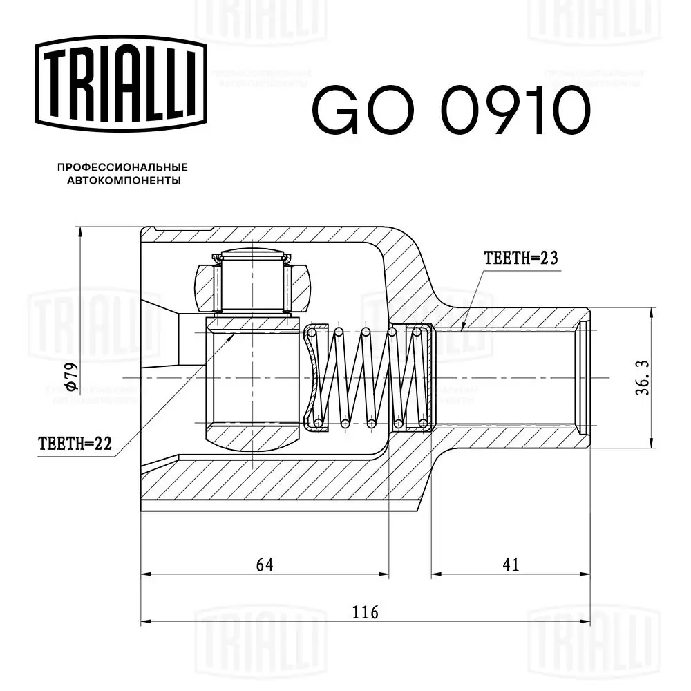 GO0910 Trialli ШРКШ внутрішній, передній, лівий