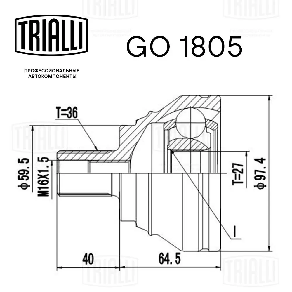 GO1805 Trialli Граната зовнішня