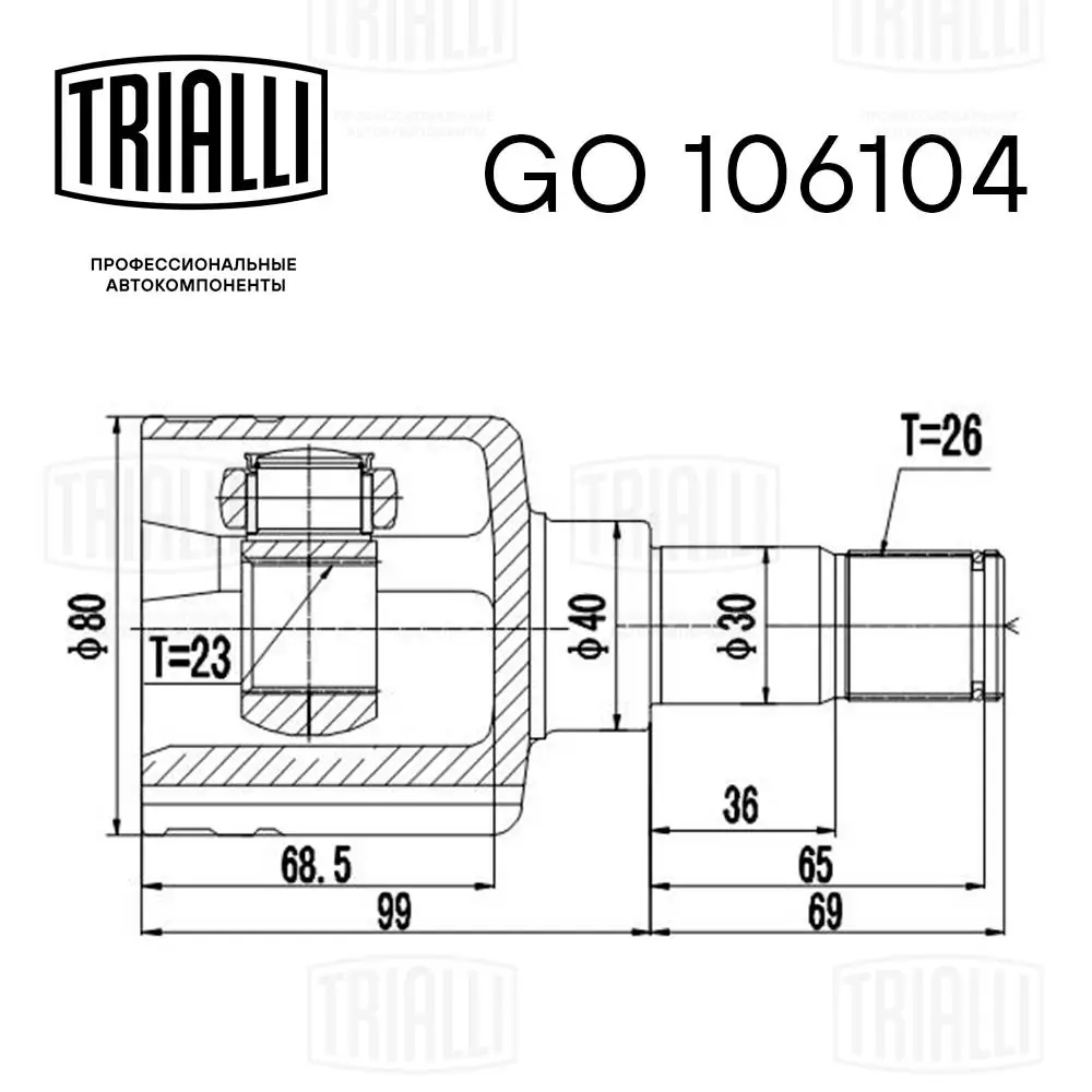 GO106104 Trialli ШРКШ внутрішній, передній, лівий