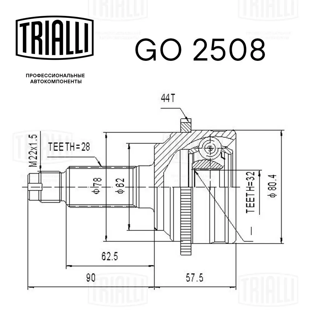 GO2508 Trialli Граната зовнішня
