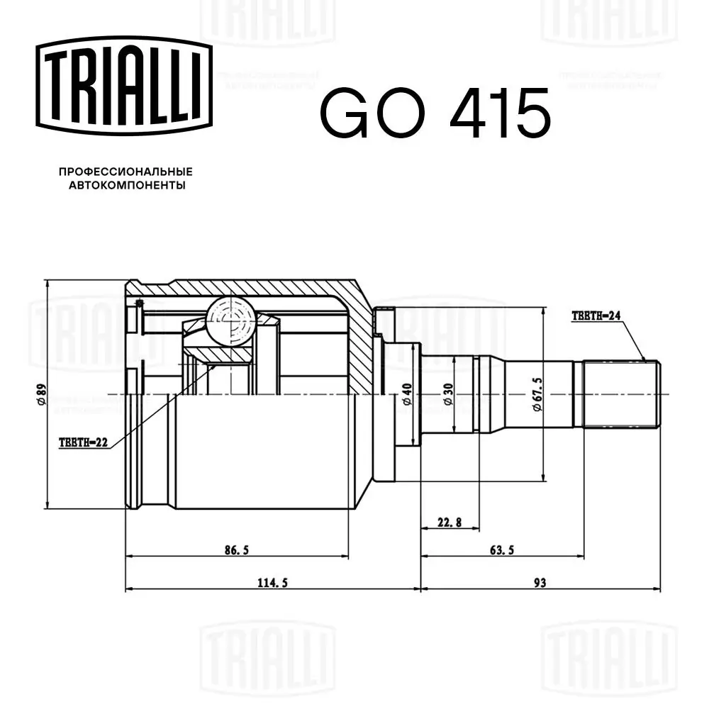GO415 Trialli ШРКШ внутрішній, передній, лівий