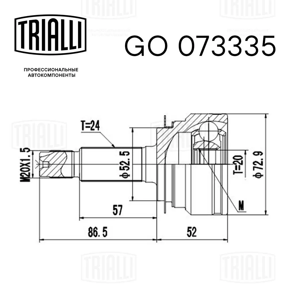 GO073335 Trialli ШРУС зовнішній передній, лівий