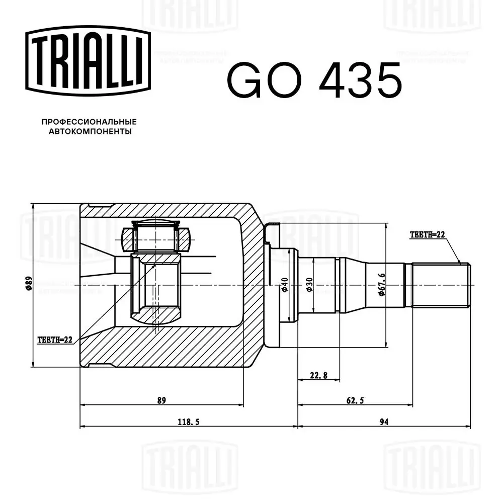 GO435 Trialli ШРУС внутрішній, передній, лівий