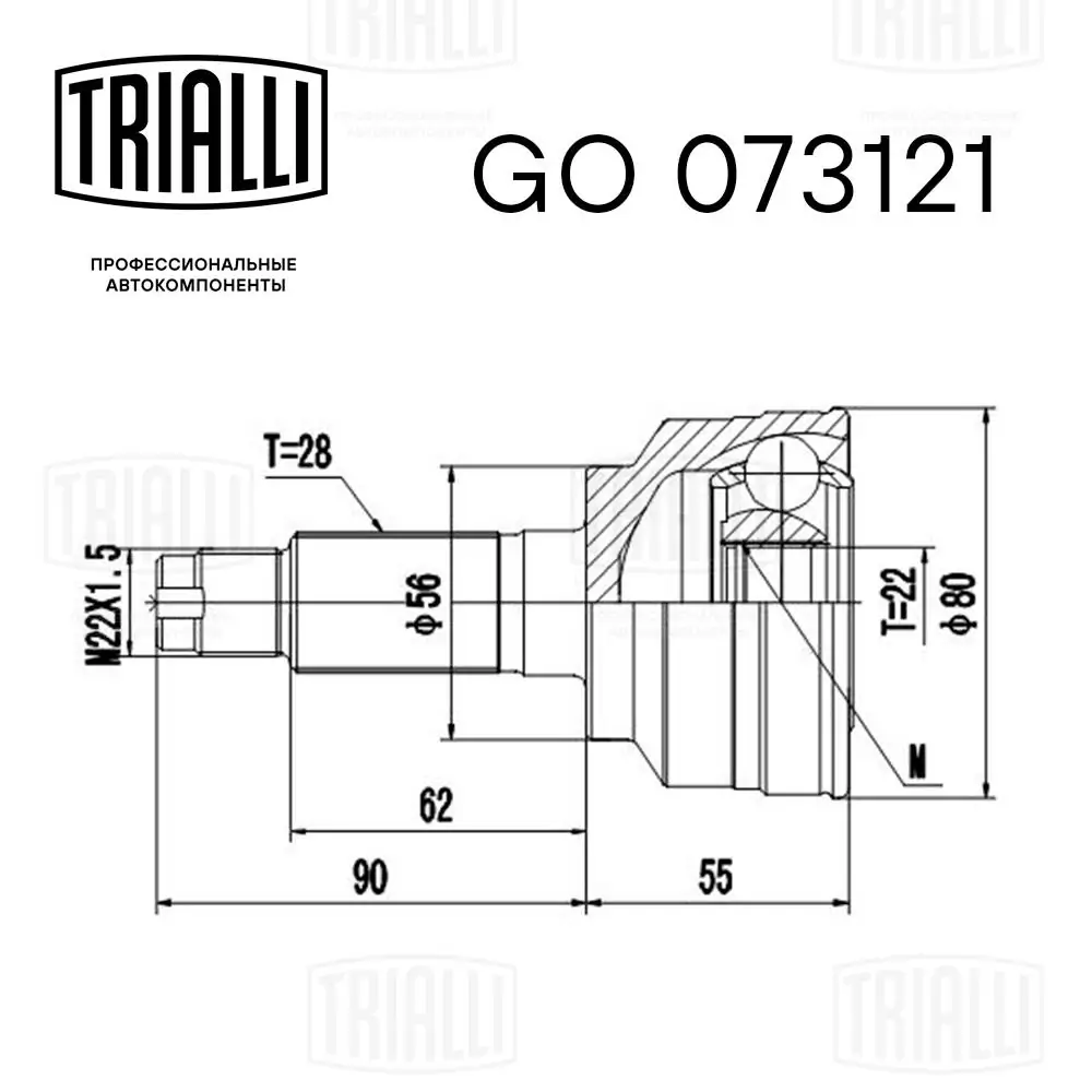 GO073121 Trialli Граната зовнішня передня права