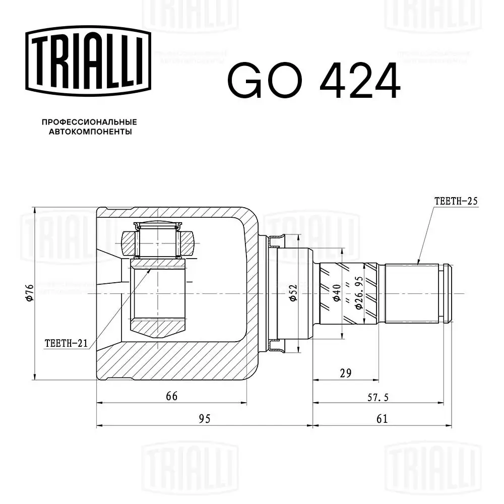GO424 Trialli ШРКШ внутрішній, передній