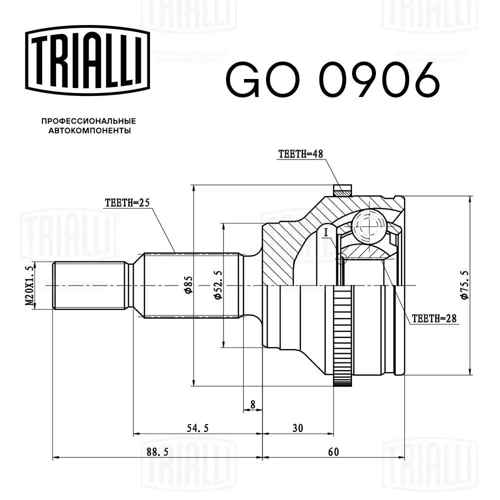 GO0906 Trialli ШРКШ зовнішній задній