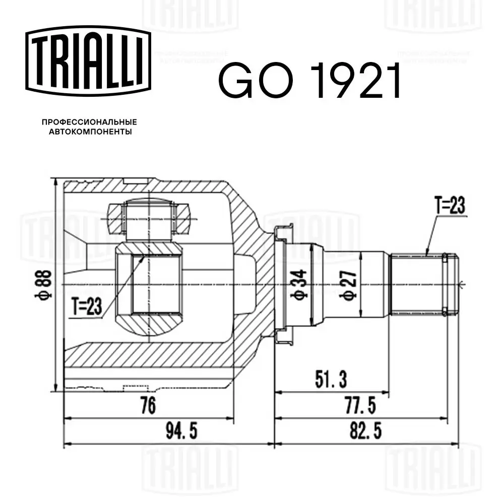 ШРКШ внутрішній, передній Trialli GO1921 ціна, від 36.98 USD
