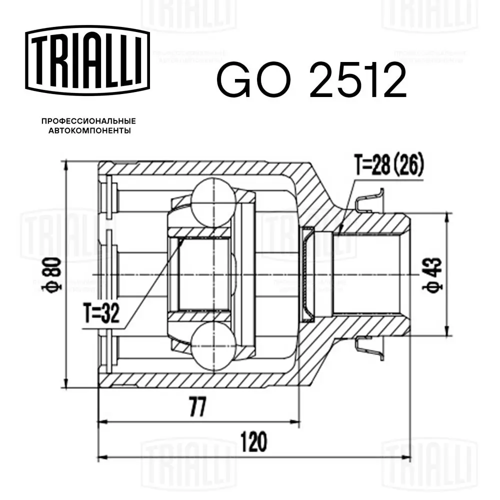 GO2512 Trialli ШРКШ внутрішній, передній, правий