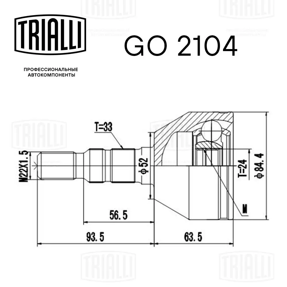 GO2104 Trialli Граната зовнішня