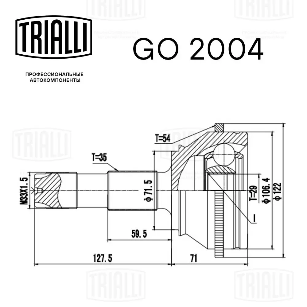 GO2004 Trialli Граната зовнішня