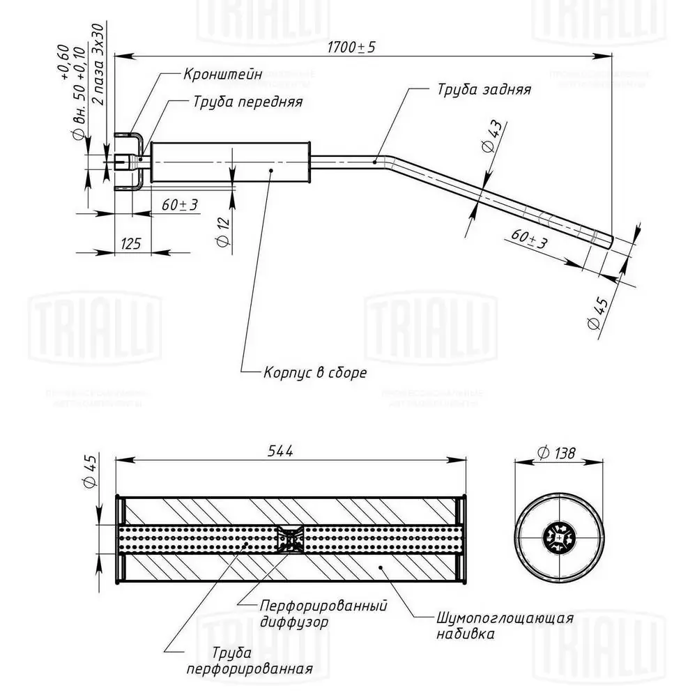EAM2106 Trialli Середній глушник