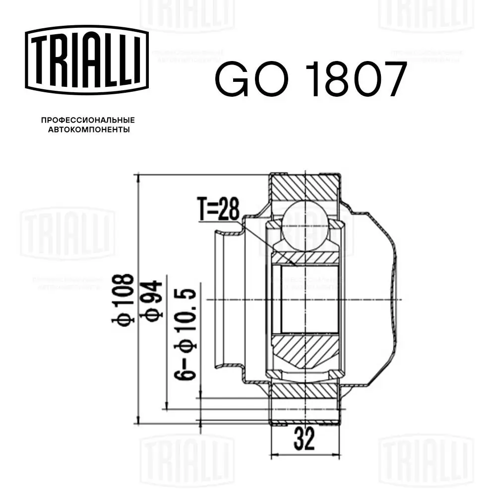 GO1807 Trialli ШРКШ внутрішній, передній
