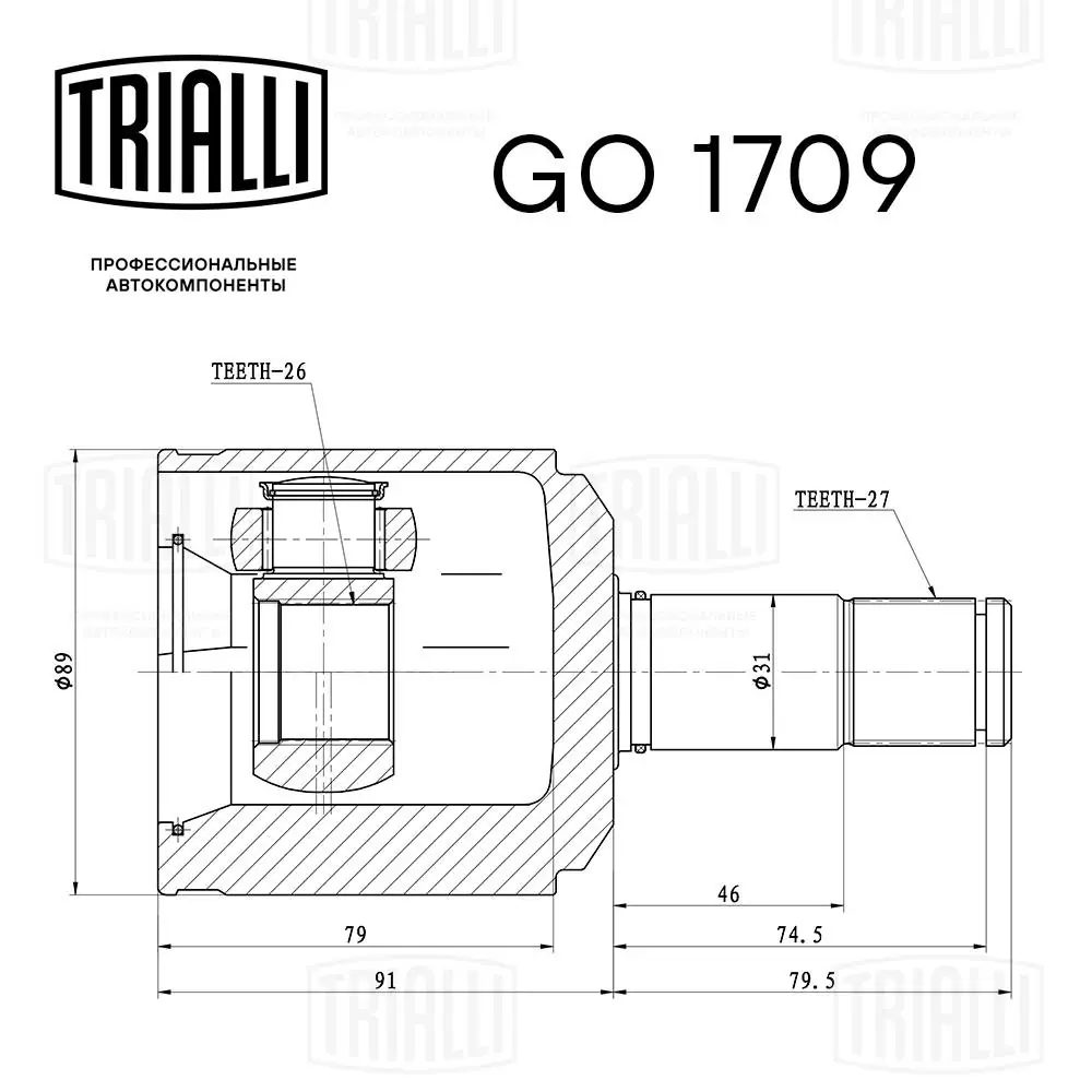 GO1709 Trialli ШРКШ внутрішній, передній, лівий