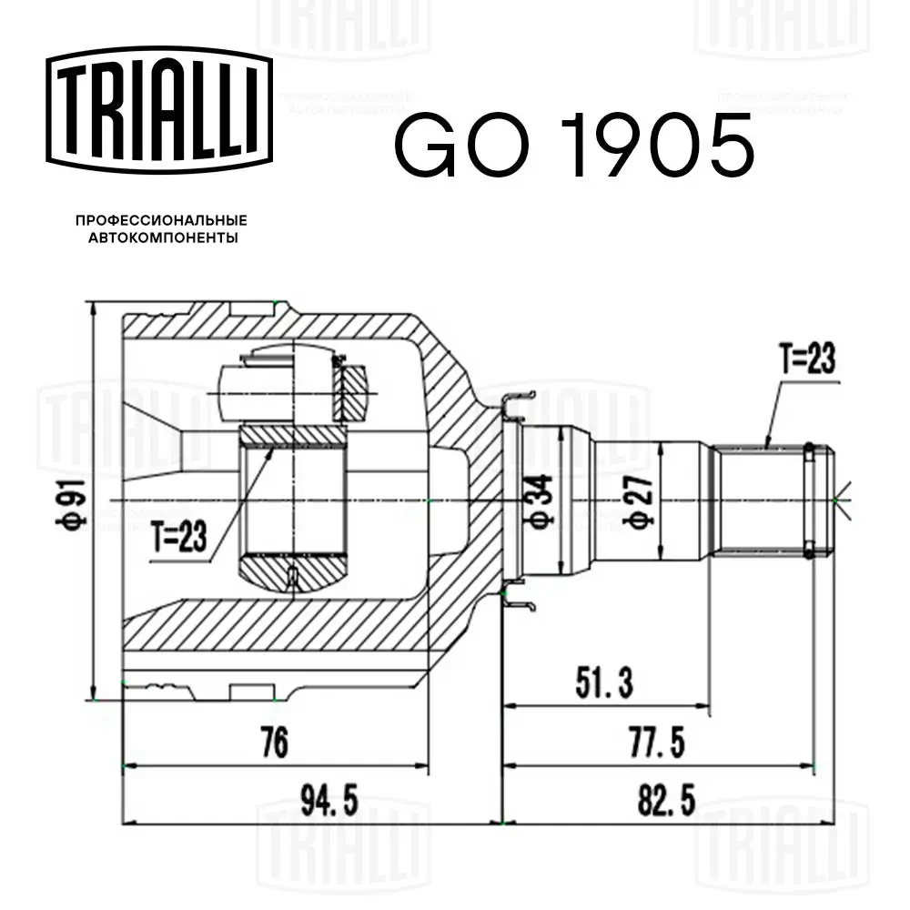 ШРКШ внутрішній, передній Trialli GO1905 ціна, від 45.80 USD