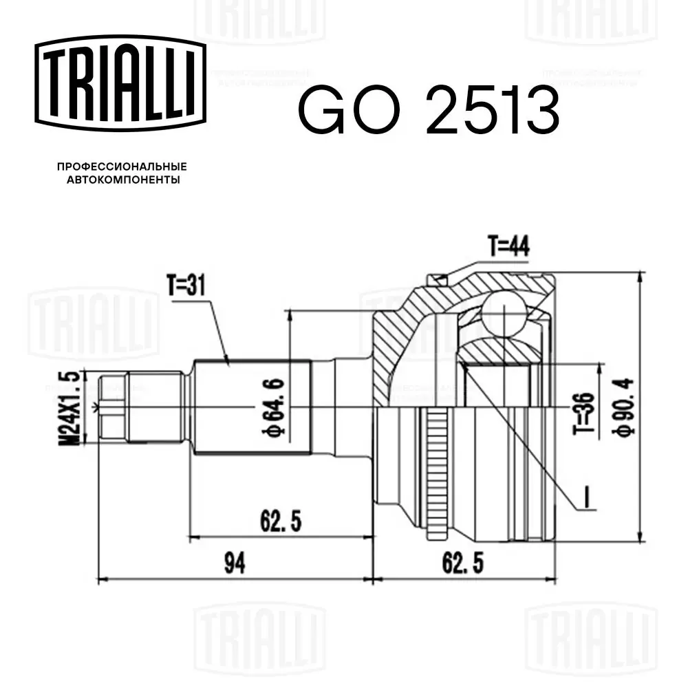 GO2513 Trialli Граната зовнішня