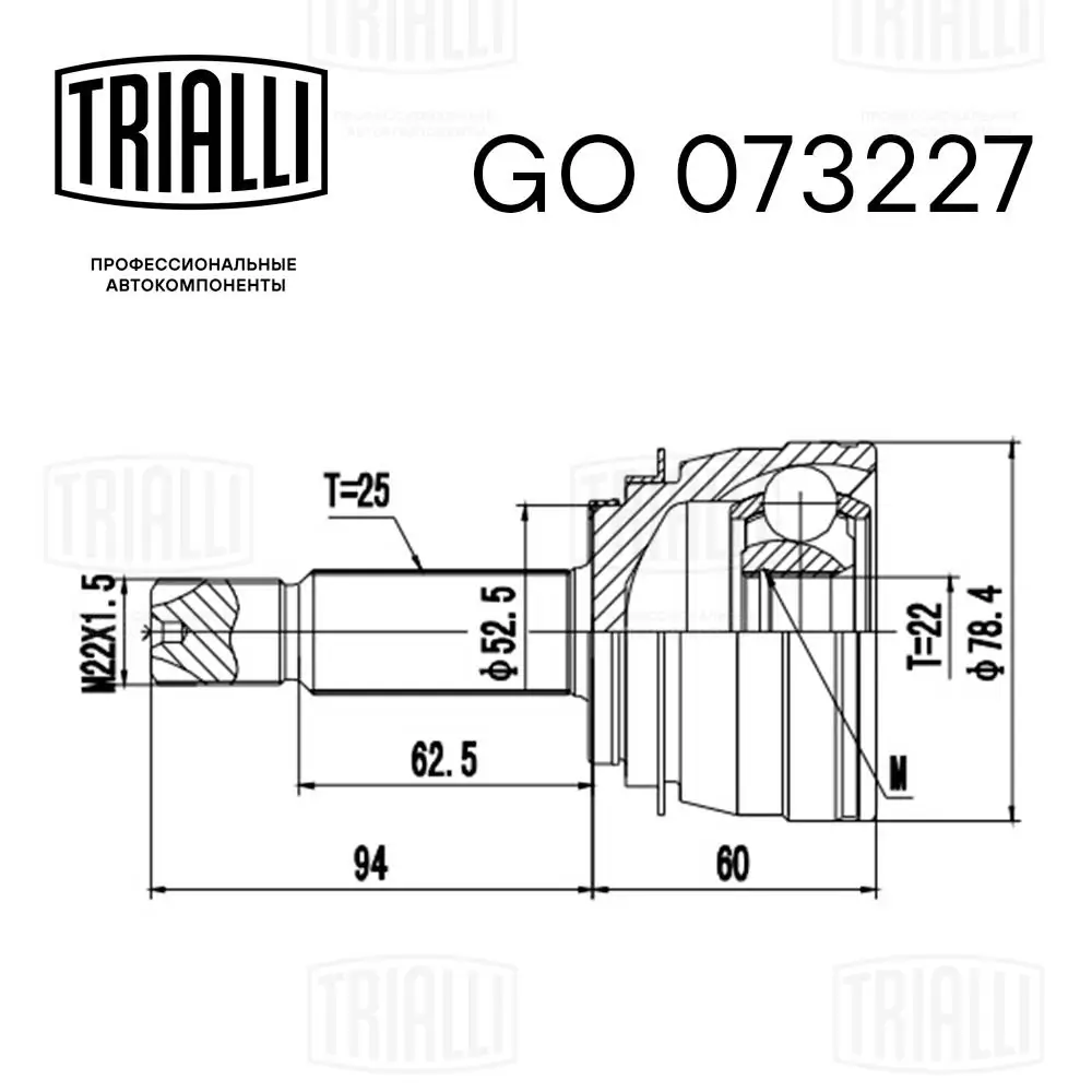 GO073227 Trialli Граната зовнішня передня ліва