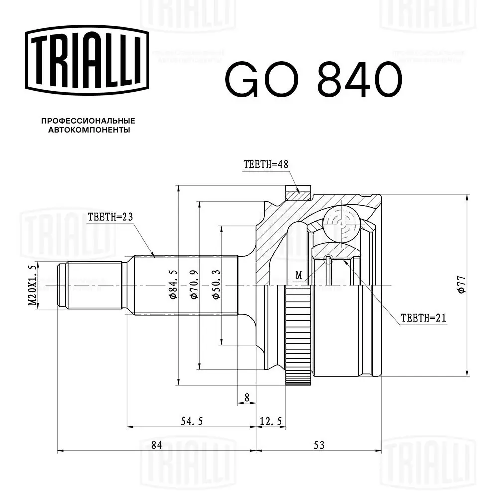 GO840 Trialli Граната зовнішня