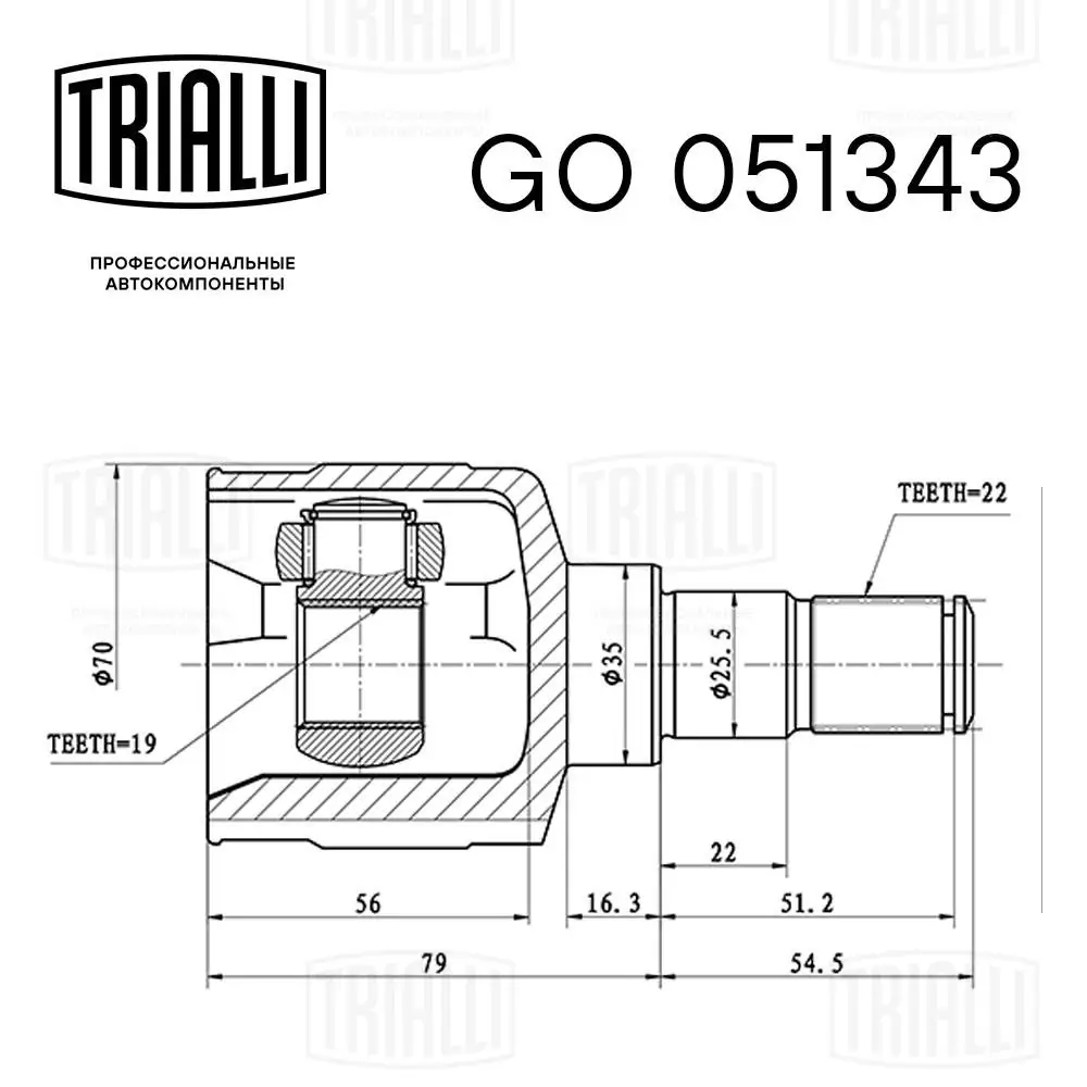ШРКШ внутрішній, передній Trialli GO051343 ціна, від 25.22 USD