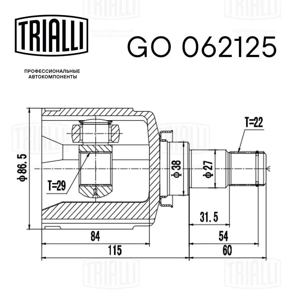 GO062125 Trialli ШРКШ внутрішній, передній