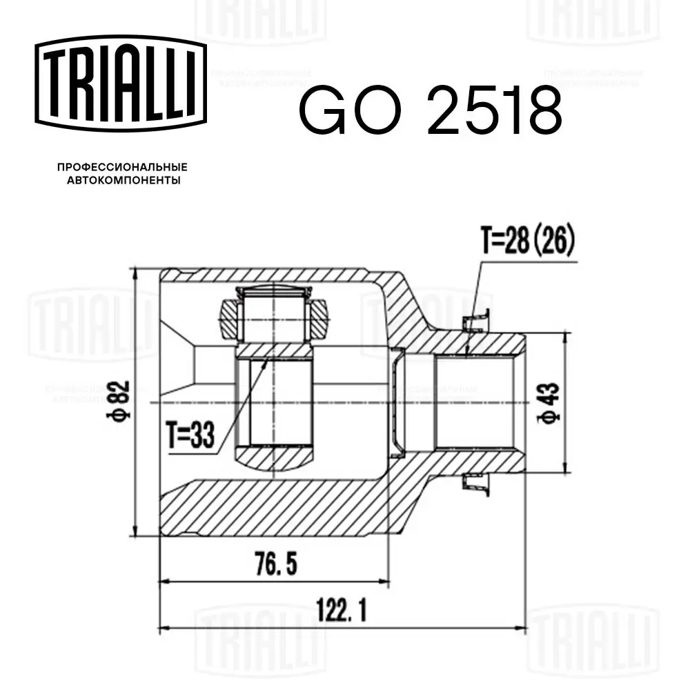 GO2518 Trialli ШРКШ внутрішній, передній, правий