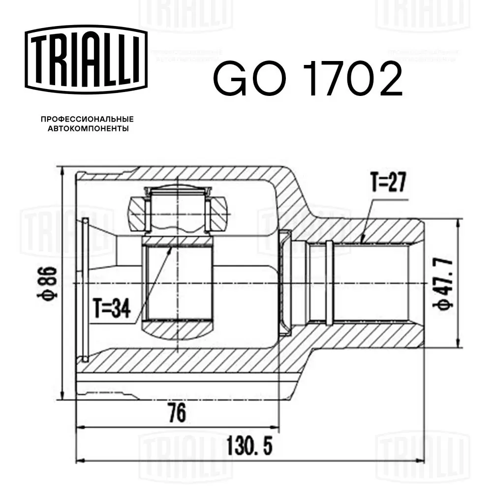 GO1702 Trialli ШРКШ внутрішній, передній