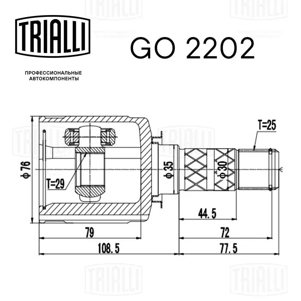 ШРКШ внутрішній, передній Trialli GO2202 ціна, від 34.71 USD