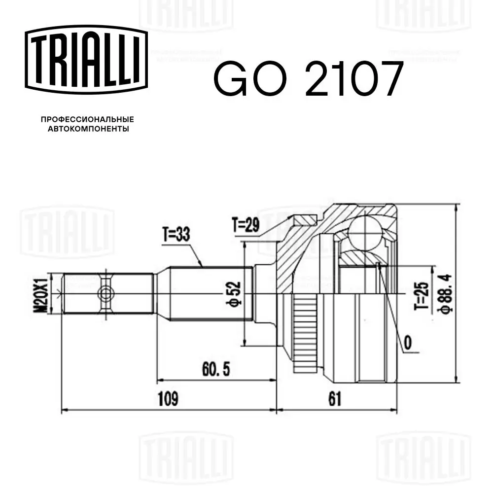 GO2107 Trialli Граната зовнішня