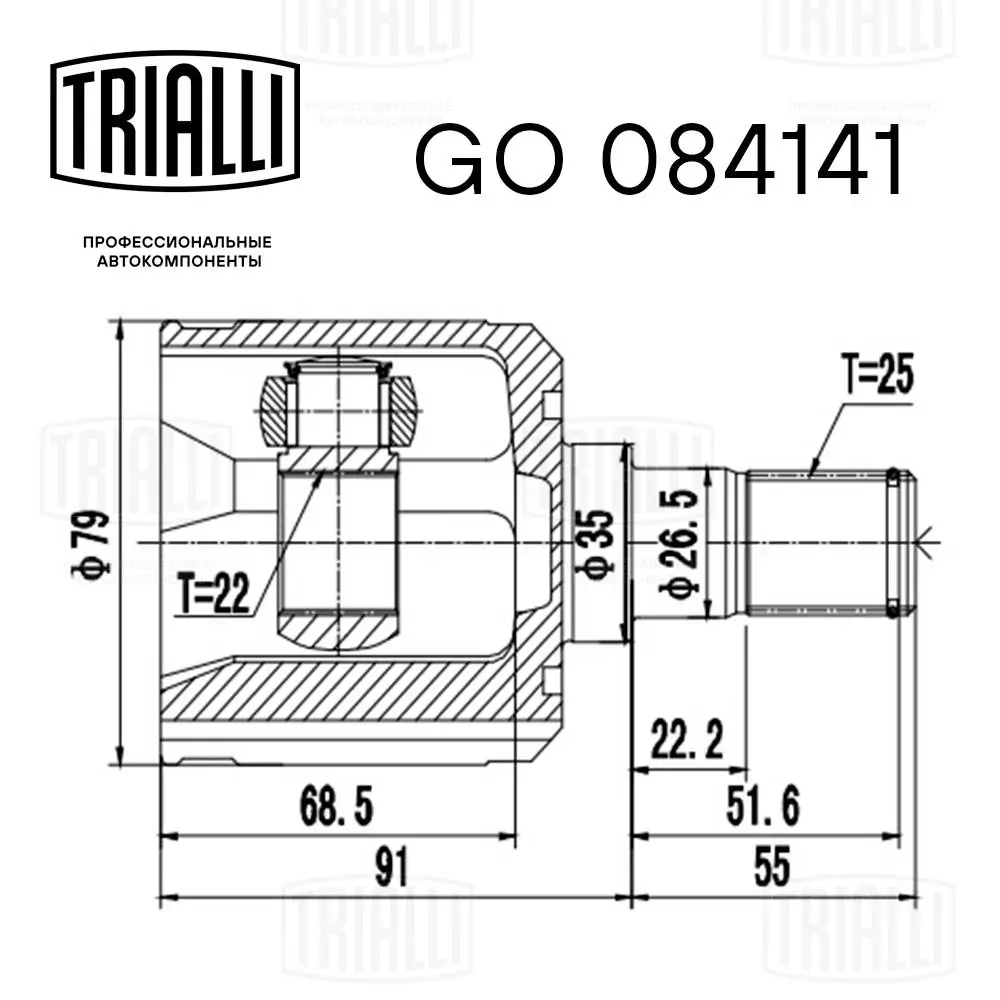 GO084141 Trialli ШРКШ внутрішній, передній