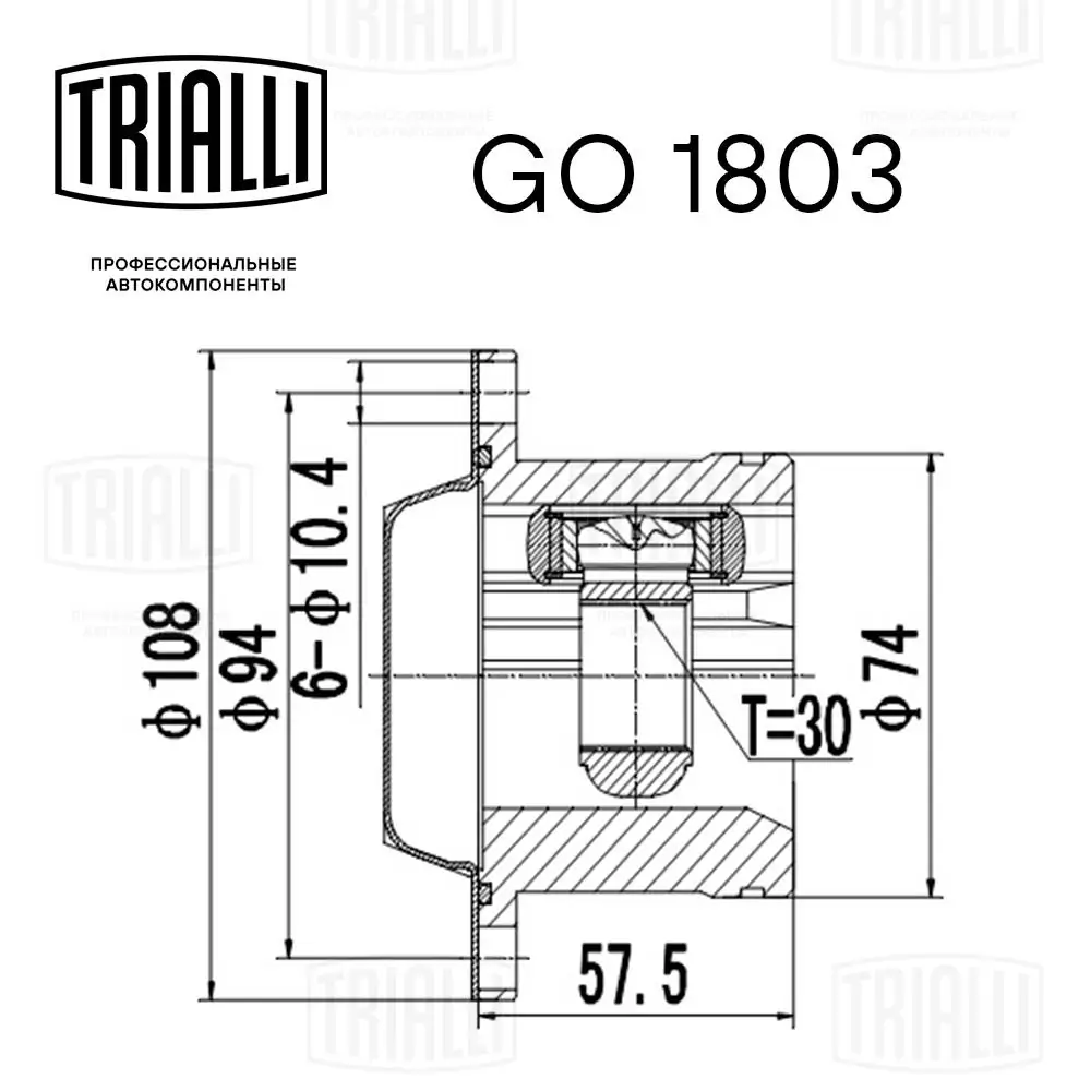 GO1803 Trialli ШРКШ внутрішній, передній