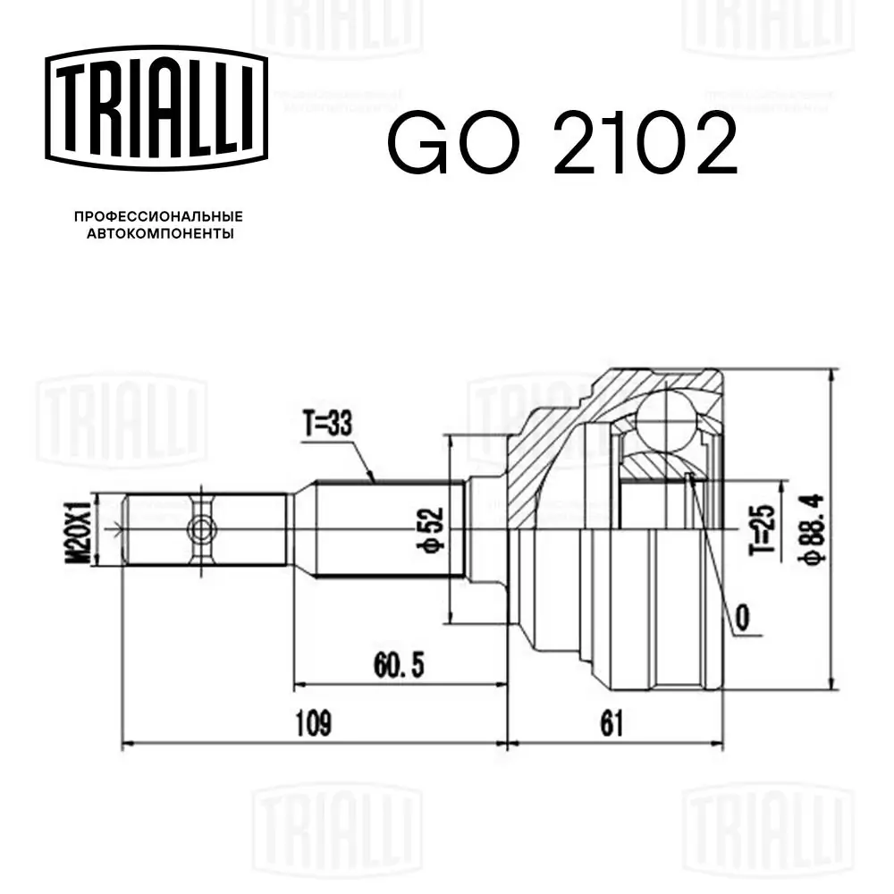 GO2102 Trialli Граната зовнішня