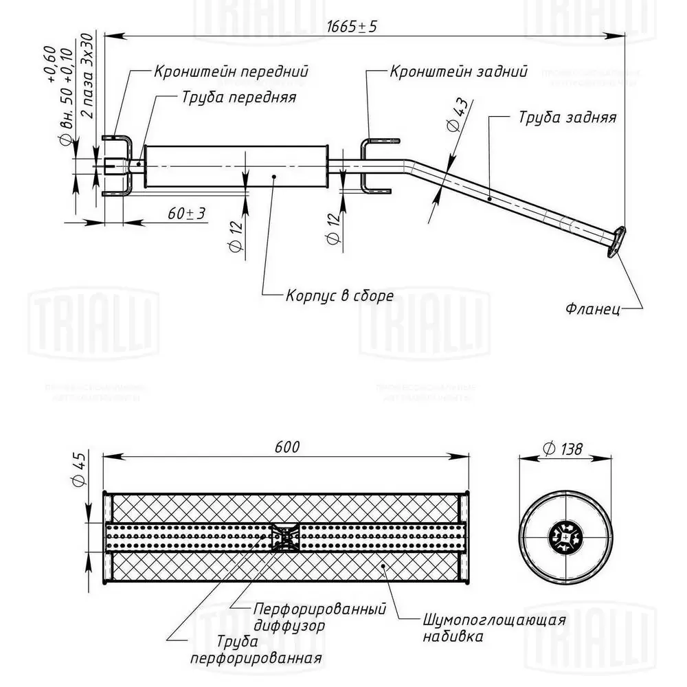 EAM2101 Trialli Середній глушник