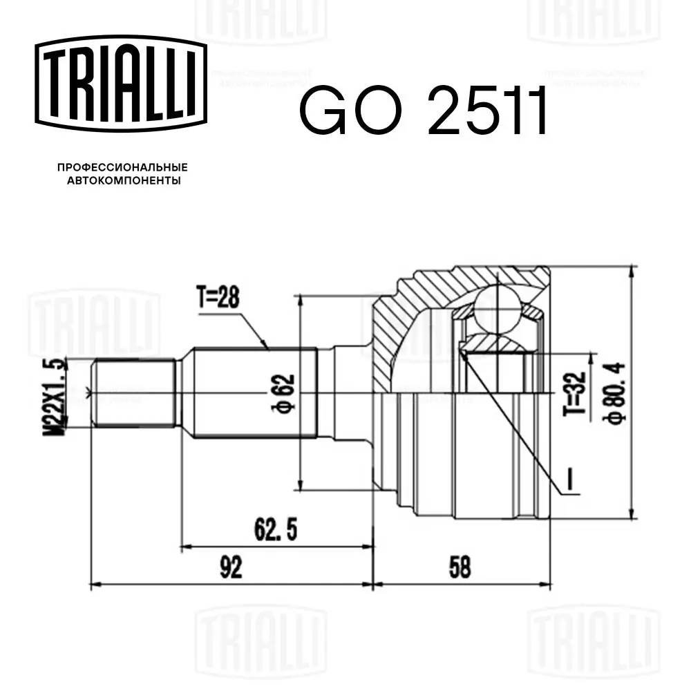 GO2511 Trialli Граната зовнішня