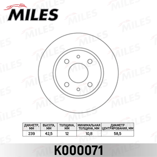 K000071 Miles Гальмо дискове переднє