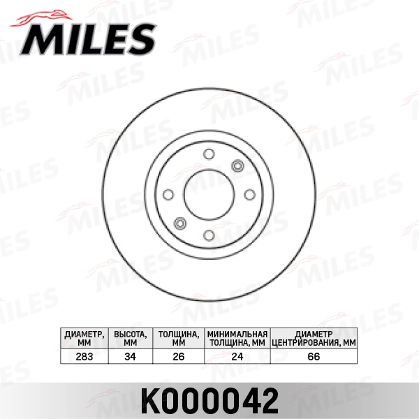 K000042 Miles Гальмо дискове переднє