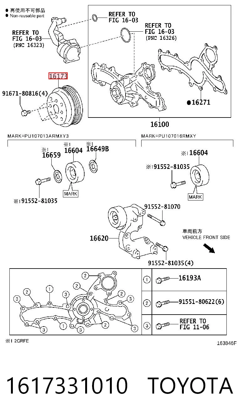 1617331010 Toyota Шків водяного насоса
