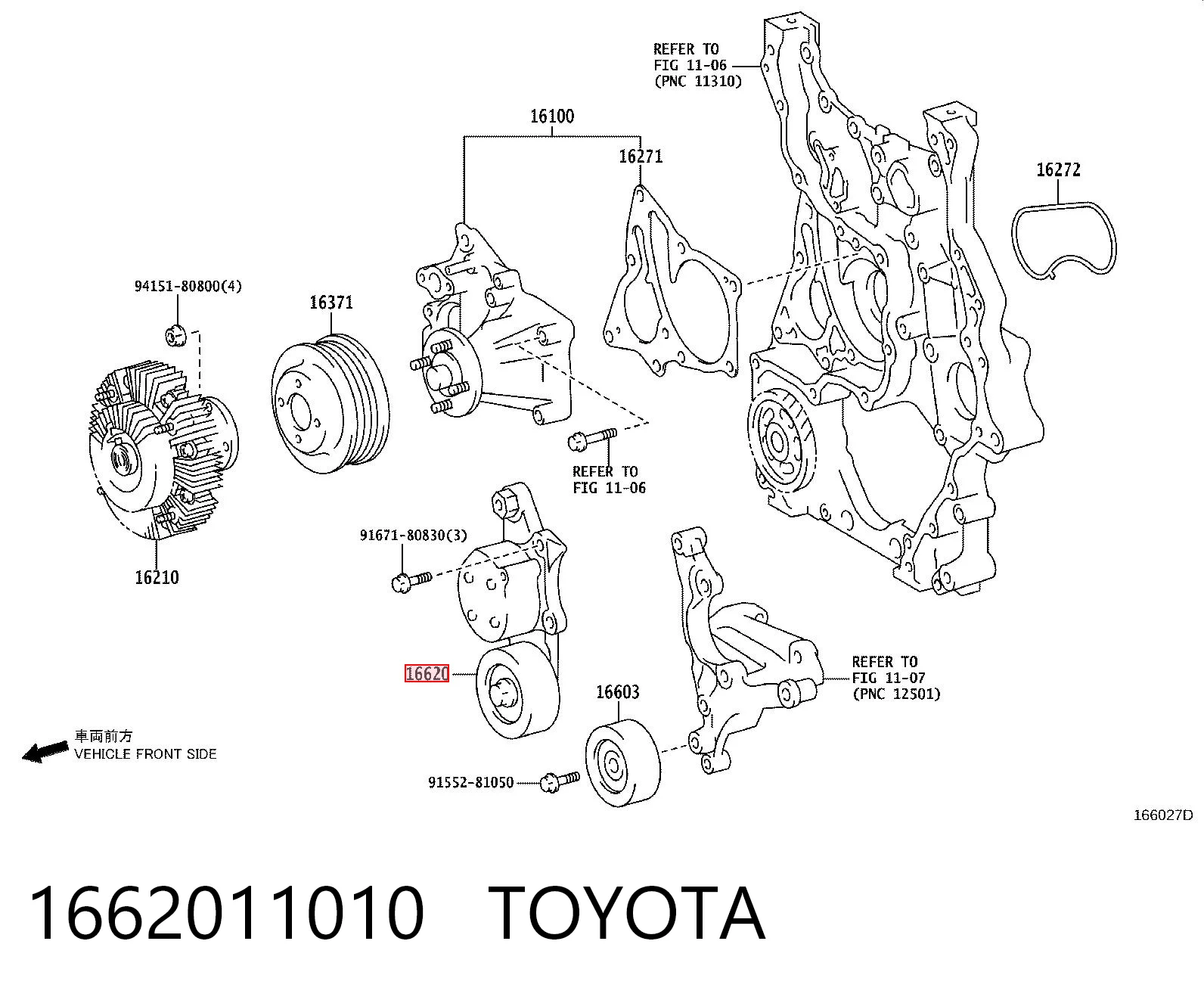 1662011010 Toyota Натяжна планка поліклинового ременя