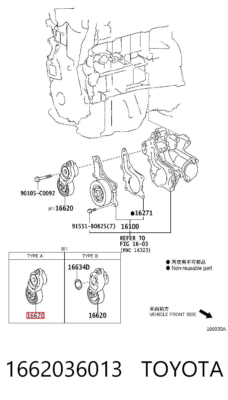 1662036013 Toyota Натяжна планка поліклинового ременя